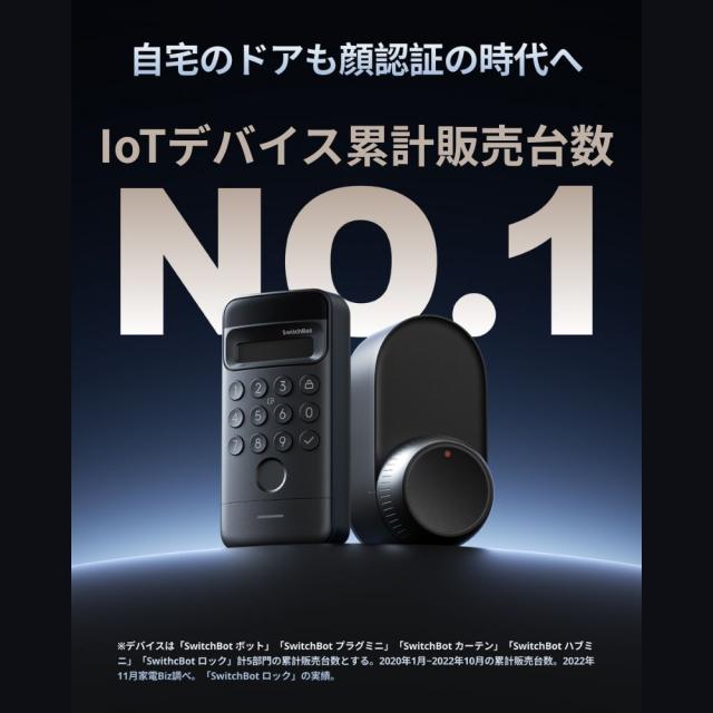 SwitchBot 顔認証パッド W7300501_1