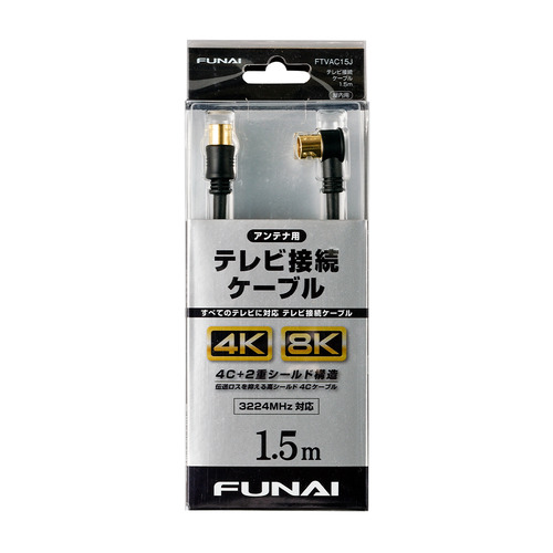テレビ funai FUNAI FTVAC15J 4K8K放送対応 テレビ接続ケーブル アンテナ線