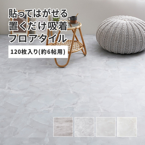 萩原 貼ってはがせる ストーン調フロアタイル 120枚組 6畳 ストーンホワイト_1