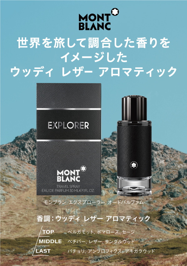 モンブラン MONT BLANC エクスプローラー オードパルファム EDP SP 100ml 【香水】【在庫あり】【送料無料】_1