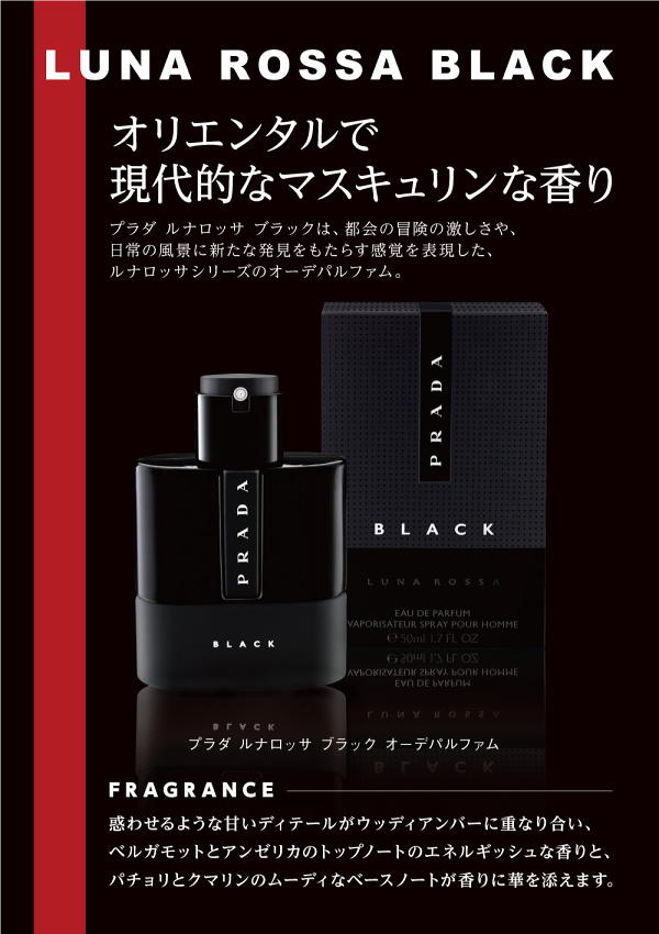 プラダ PRADA ルナロッサ ブラック オーデパルファム EDP SP 100ml 