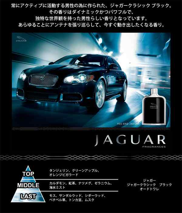 ジャガー JAGUAR クラシック ブラック EDT SP 100ml 【香水】【激安