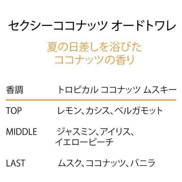 ジャンヌ・アステル セクシーココナッツ 100ml オードトワレ 香水