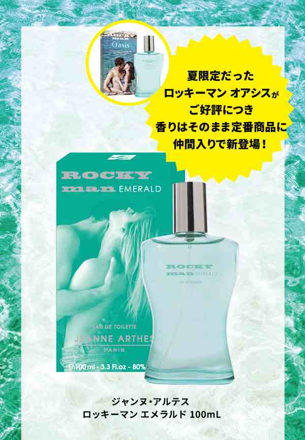 ジャンヌ アルテス JEANNE ARTHES ロッキーマン エメラルド EDT