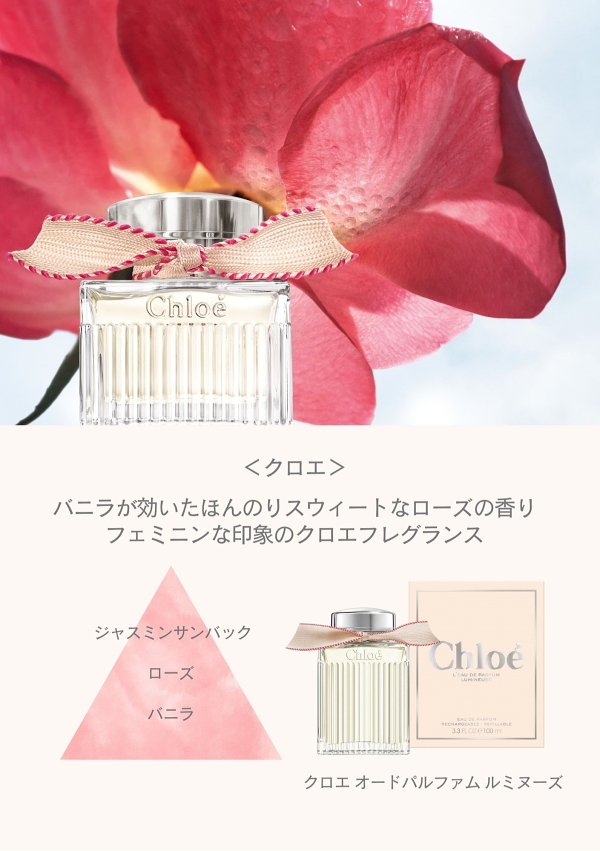 クロエ オードパルファム ルミニーズ 100ml クロエ CHLOE クロエ オードパルファム ルミヌーズ EDP SP 100ml