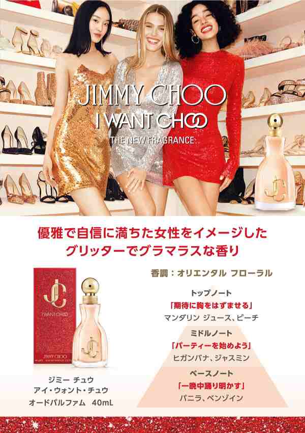 ジミー チュウ JIMMY CHOO アイ・ウォント・チュウ オードパルファム EDP SP 100ml 【香水】【在庫あり】【送料無料】