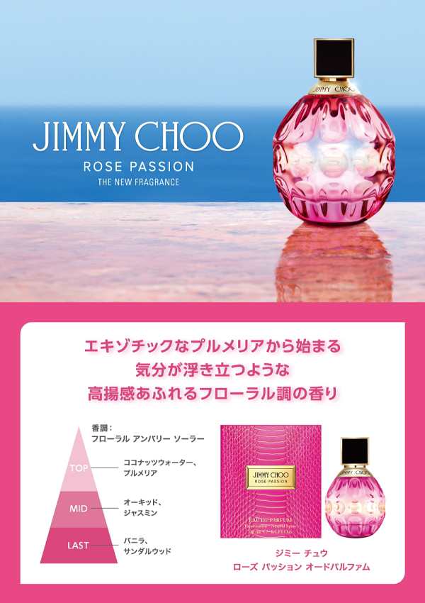 ジミー チュウ JIMMY CHOO ローズ パッション オードパルファム EDP SP 100ml 【香水】【在庫あり】【送料無料】