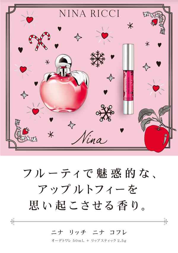 ニナリッチ Nina Ricci ニナ コフレセット Edt50ml リップスティック2 5g 香水 在庫あり の通販はau Pay マーケット 香水カンパニー