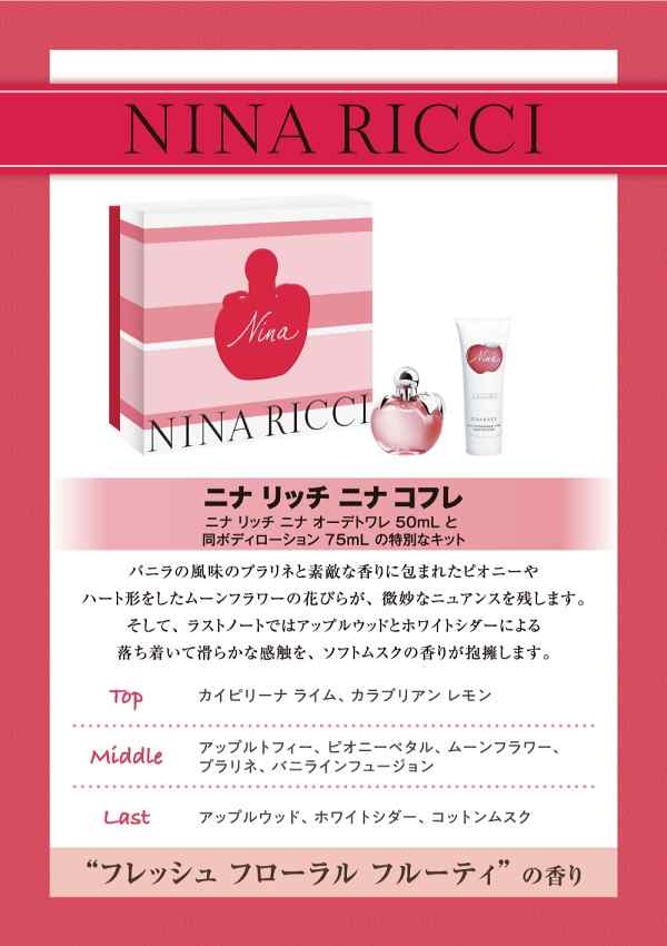 ニナリッチ NINA RICCI ニナ 2P コフレセット EDT50ml＋ボディ