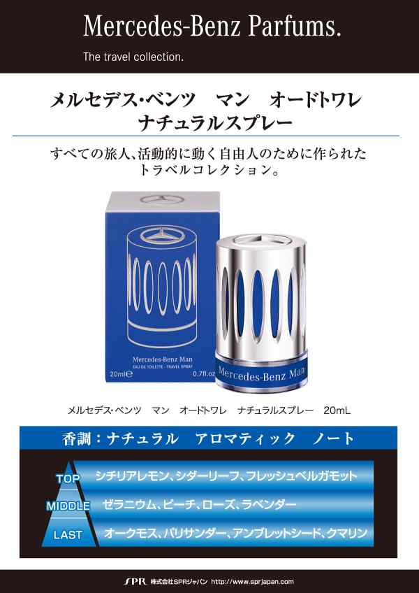 メルセデスベンツ Mercedes Benz マン オードトワレ EDT SP 20ml