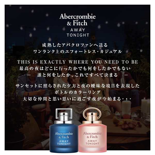 アバクロンビー＆フィッチ Abercrombie＆Fitch アウェイ トゥナイト フォーヒム オードトワレ EDT SP 30ml  【香水】【在庫あり】【送料無の通販はau PAY マーケット - 香水カンパニー | au PAY マーケット－通販サイト