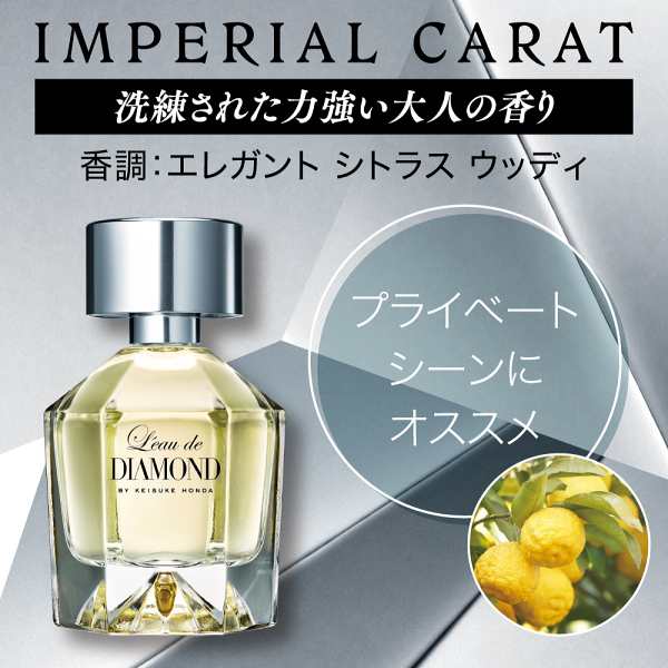 驚きの価格が実現 ロードダイアモンドバイケイスケホンダオードトワレ50ml