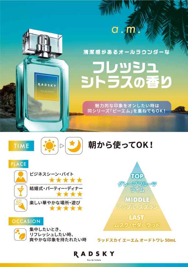 ラッドスカイ ピーエム オードトワレ 50ml 新品 - 香水(男性用)