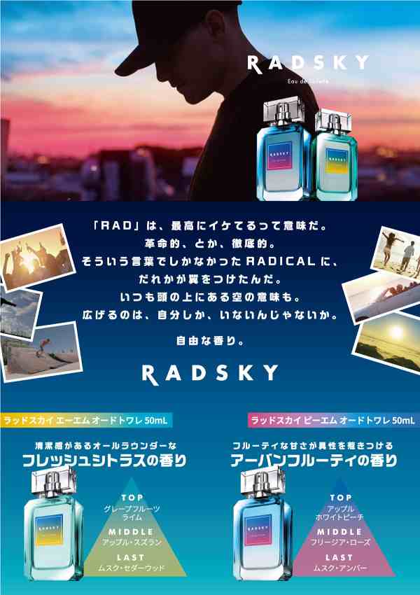 新品未開封 ラッドスカイ Radsky PM ピーエム p.m. EDT50ml - 香水