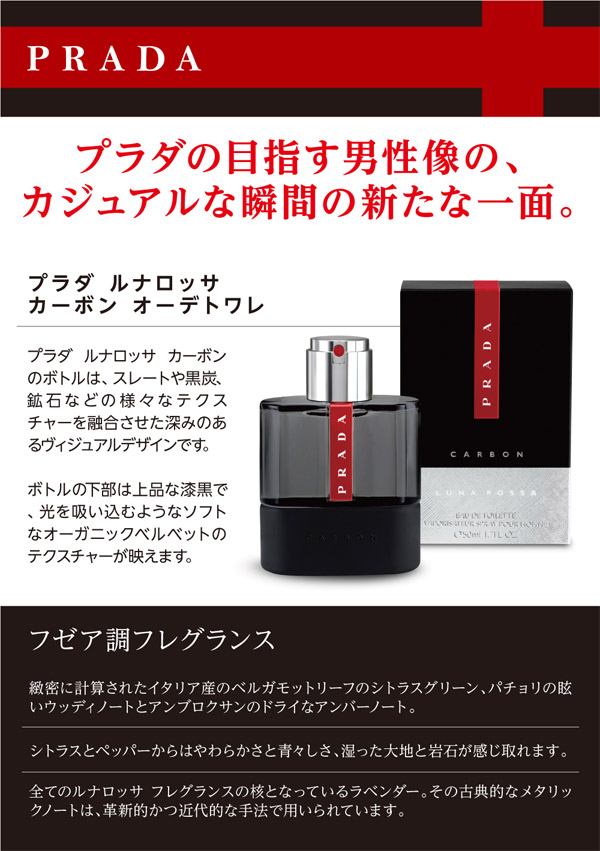 未使用品】PRADA プラダ ルナロッサ カーボン 50ml 箱あり