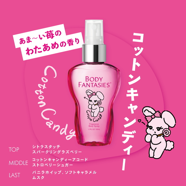 ボディファンタジー BODY FANTASIES ボディスプレー コットンキャンディースウィート 50ml（リニューアル） 【香水】【在庫あり】 その他ハ行