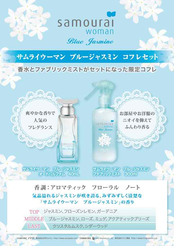 サムライ SAMOURAI サムライウーマン ブルージャスミン EDP SP 40ml - ア行