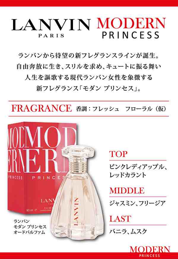 ランバン LANVIN モダンプリンセス 60ml