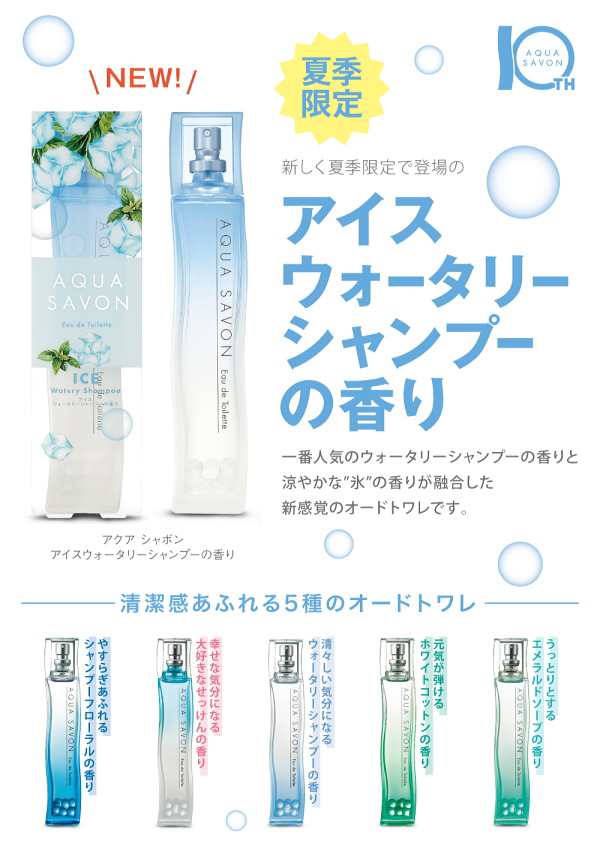 アクアシャボン AQUA SAVON アイスウォータリーシャンプーの香り オードトワレ EDT SP 80ml 【香水】【在庫処分】【在庫あり】の通販はau  PAY マーケット - 香水カンパニー