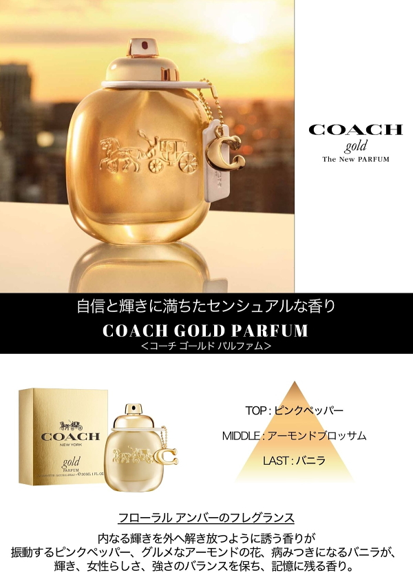 コーチ COACH コーチ ゴールド パルファム PARFUM SP 90ml 【香水