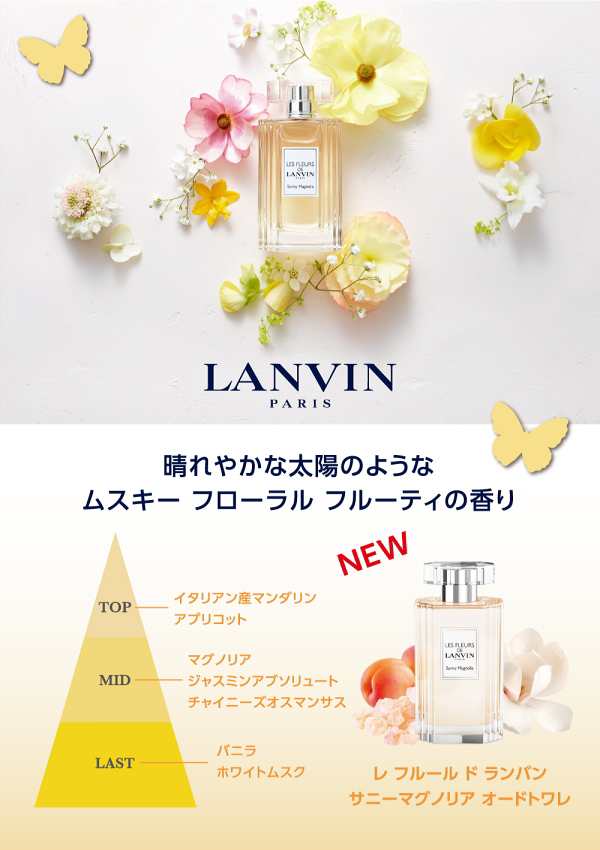 ランバン LANVIN レ フルール ド ランバン サニーマグノリア オードトワレ EDT SP 90ml 【香水】【在庫あり】【送料無料】｜au  PAY マーケット