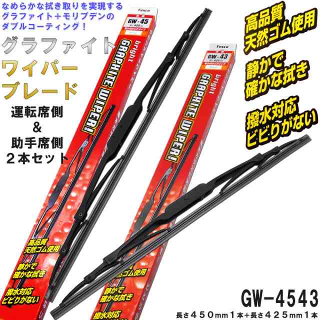 グラファイト ワイパー ブレード 左右セット ホンダ ダイハツ 車 Fesco Gw 4543 450mm 425mmの通販はau Pay マーケット ジェイピットショップ