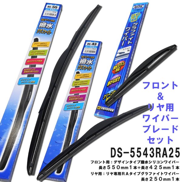 撥水シリコン デザイン ワイパー フロント リヤ 3本セット スズキ スイフト Fesco Ds 5543ra25 550mm 425mm リヤ250mmの通販はau Pay マーケット ジェイピットショップ