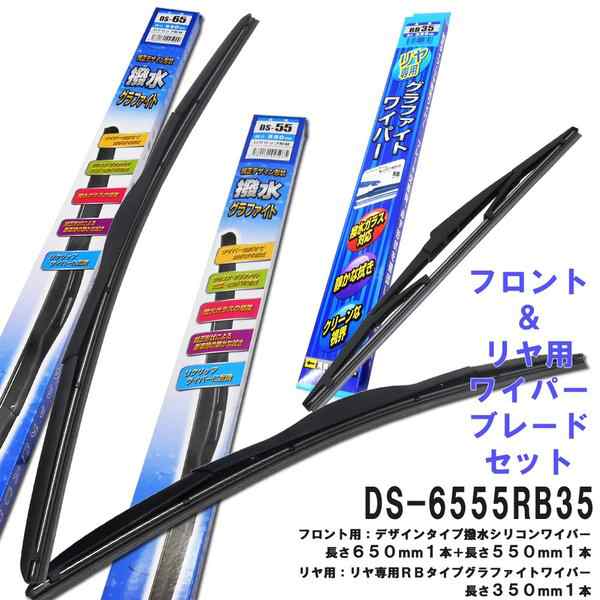 撥水シリコン デザイン ワイパー フロント リヤ 3本セット トヨタ ハリアー Fesco Ds 6555rb35 650mm 550mm リヤ350mmの通販はau Pay マーケット ジェイピットショップ