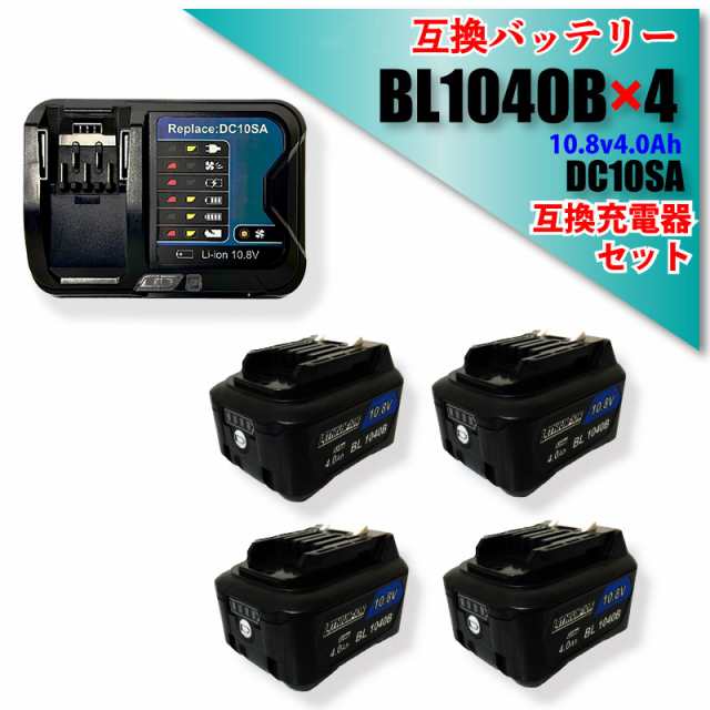 マキタ 10.8v バッテリー 互換 6.0Ah BL1060B 4個 PSE認証 残量表示 ...