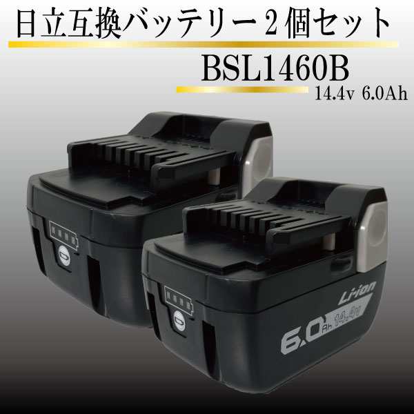 ハイコーキ 14.4vバッテリー 互換 BSL1460B 14.4v 6.0Ah 6000mAh 2個