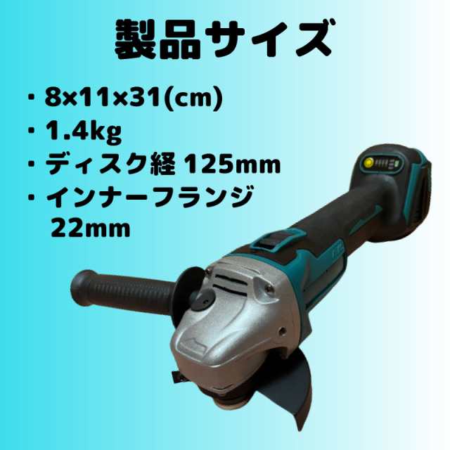 マキタ 互換 ディスクグラインダー 125mm 本体のみ 18v 研磨 切断 互換