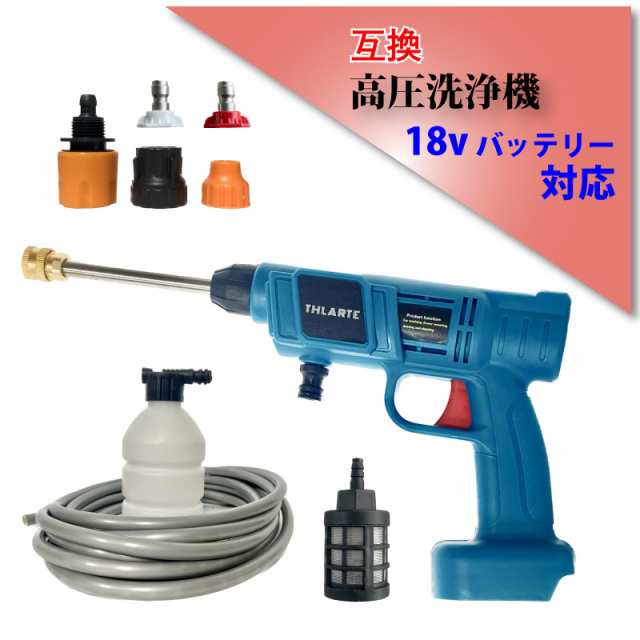 互換】 高圧洗浄機 本体のみ コードレス マキタ 互換 18v BL1860B