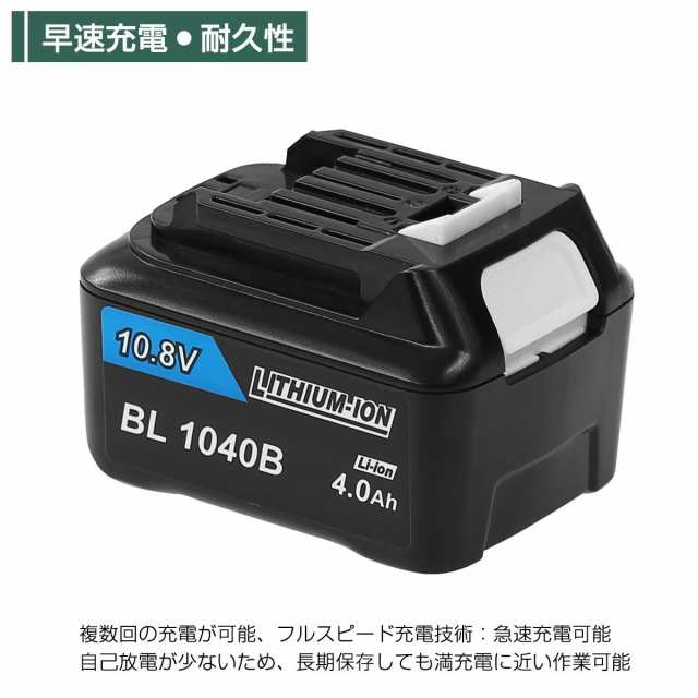 SALE／85%OFF】 1040 1年保証 マキタ 2個セット BL1040B 互換性 残