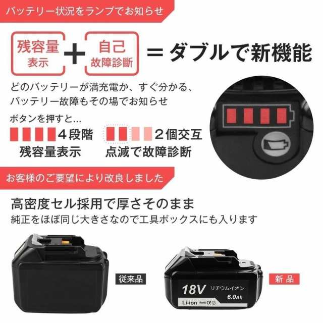 マキタ 18v バッテリー 互換 BL1860B 2個 18V 6.0Ah PSE認証 残量表示