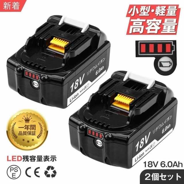 マキタ 18v バッテリー 互換 6.0Ah BL1860B 2個 PSE認証 残量表示付き