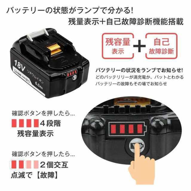 マキタ 18v バッテリー 互換 6.0Ah BL1860B 2個 セット PSE認証 DC18RC ...