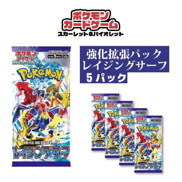 ポケモンカードゲーム スカーレット&バイオレット 強化拡張パック