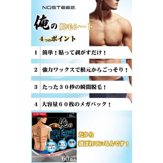 俺の 脱毛シート 脱毛 ブラジリアンワックス 脱毛テープ メガパック 30組60枚の通販はau Pay マーケット Nszstore Au Pay マーケット店