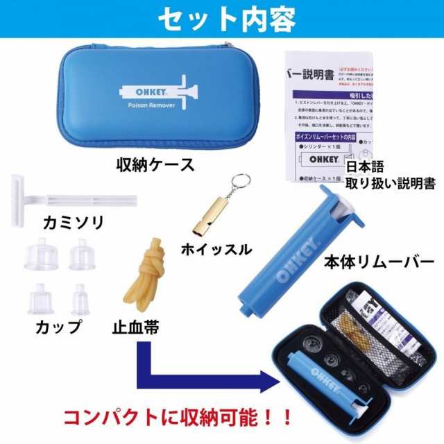 ポイズンリムーバー 強力 毒 吸引器 ファーストエイド キット ホイッスル付き 救急 アウトドア 登山 1年間保証の通販はau PAY マーケット -  NSZstore au PAY マーケット店