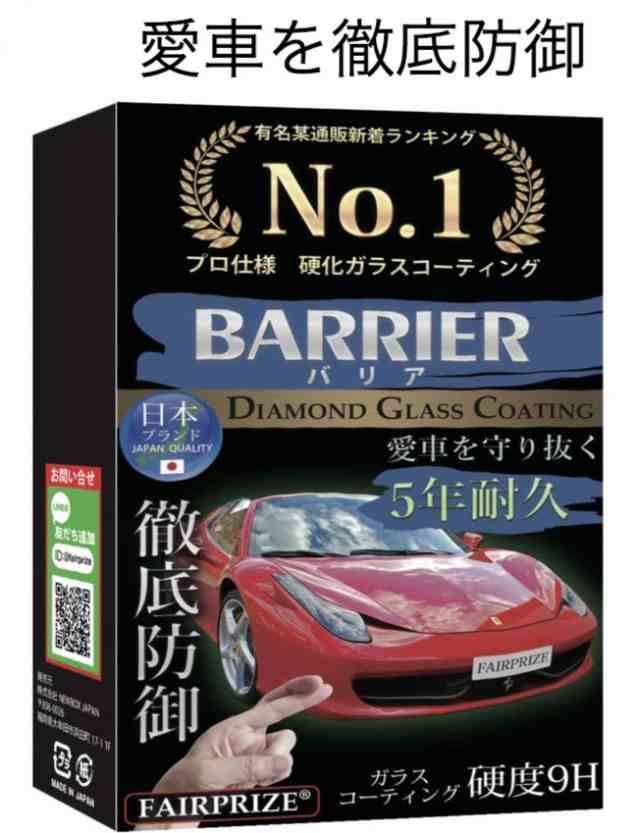 Barrier ガラスコーティング剤 5年耐久 車 自動車 バイク 撥水 硬化 業務用 日本製 30mlの通販はau Pay マーケット Nszstore Au Pay マーケット店