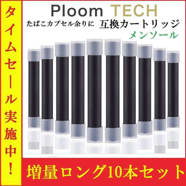 プルームテック Ploomtech 互換 カートリッジ ロング 増量 メンソール 10本セット 電子タバコの通販はau Pay マーケット Nszstore Au Pay マーケット店