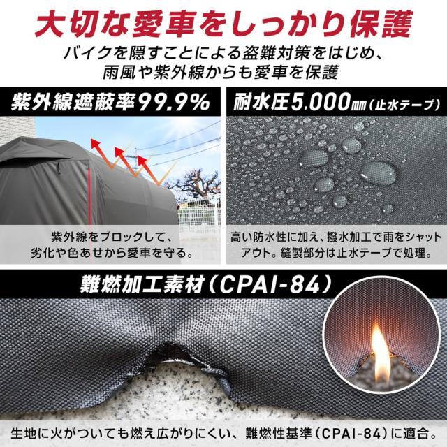GRIP EARTH バイクガレージ 150cm×250cm×180cm 耐水圧5000mm バイク