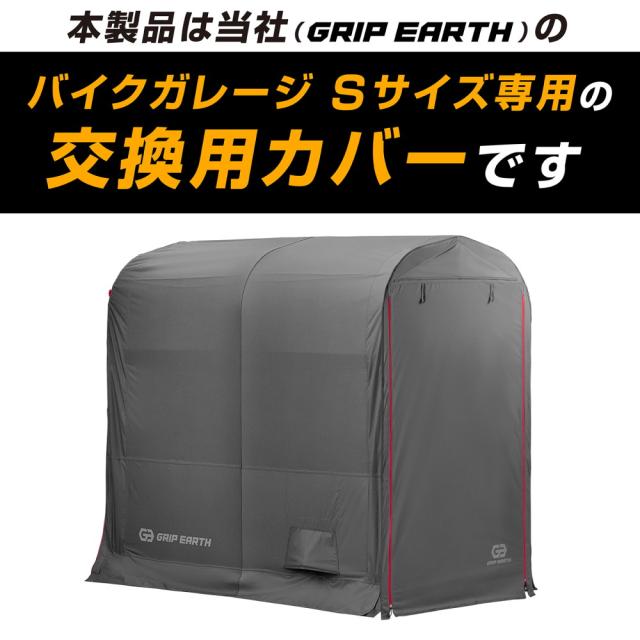 GRIP EARTH バイクガレージ 110cm×200cm×175cm 150cm×250cm×180cm 耐