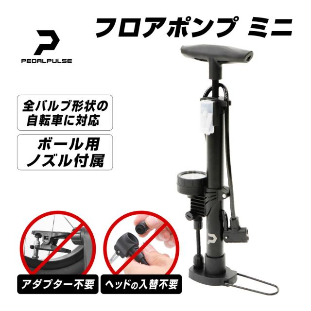PEDALPULSE 自転車 空気入れ 仏式 英式 米式 自転車空気入れ クロスバイク ロードバイク フロアポンプ ミニ