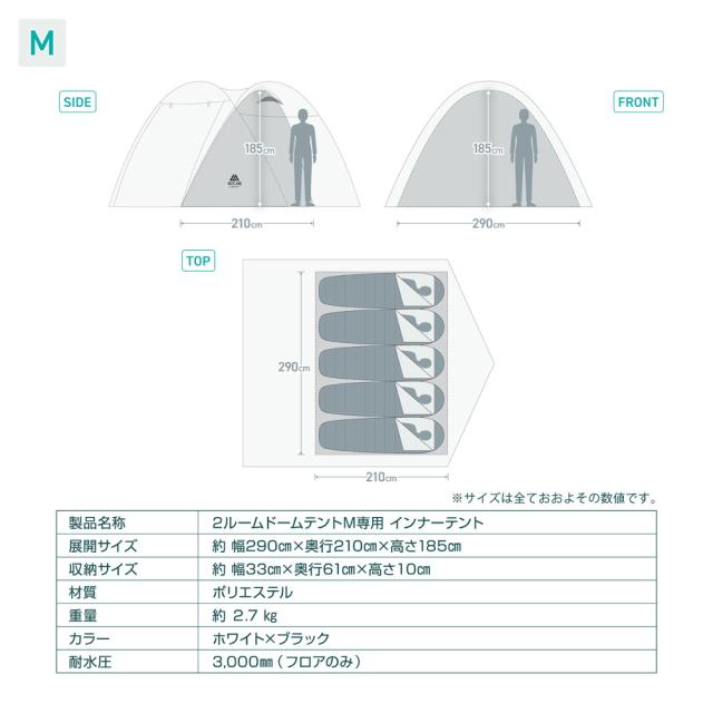 VASTLAND 2ルームドームテント Mサイズ専用 インナーテント ヴァ
