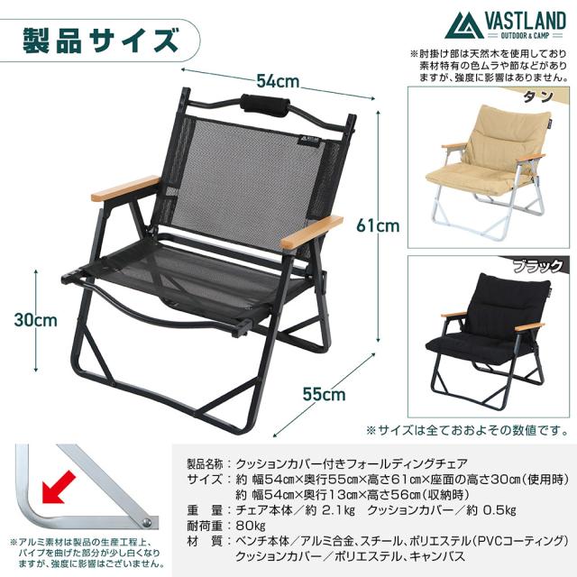 VASTLAND クッションカバー付き フォールディングチェア
