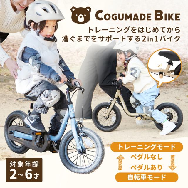 【新品未開封】こぐまdeバイク 2in1 三輪車 キックバイク こぐまでバイク こぐまでバイク キックバイク 2歳 3歳 4歳 5歳 6歳 子供 自転車 ペダル
