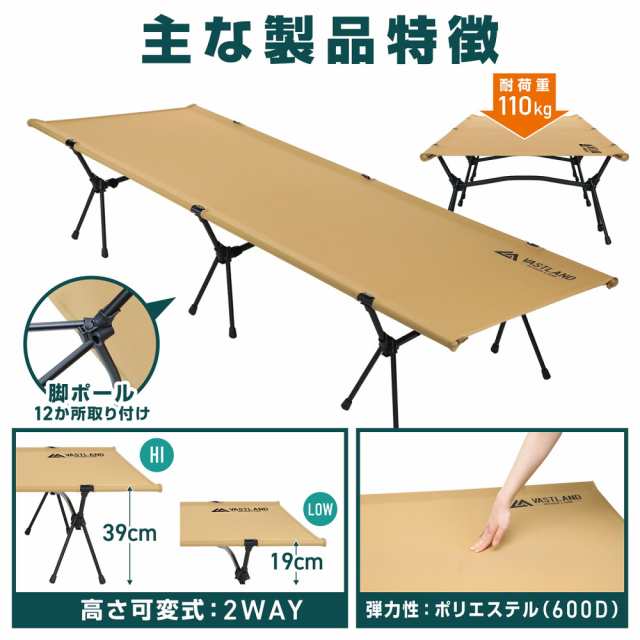 VASTLAND 2WAYキャンプコット ワイドタイプ 横幅75cm 耐荷重110kg 簡単 ...