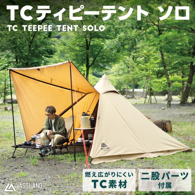 VASTLAND TCティピーテント ソロ 1人用テント ポリコットン 二又化キャップ ワンポールテント 前室 キャノピー スカート ベンチレーション付き
