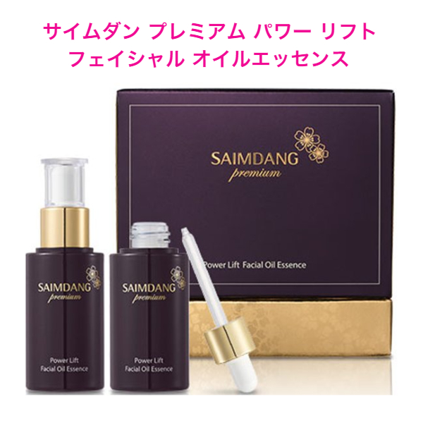 サイムダン プレミアム パワーリフトイデベノン美容液 ＜2本セット＞